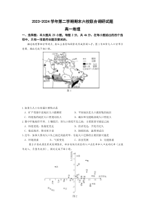 江苏省南京市六校联合体2023-2024学年高一下学期6月期末考试  地理