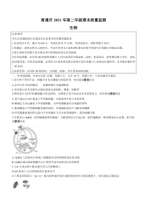 江苏省南通市2020-2021学年高二下学期期末质量监测生物试题 含解析