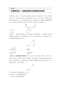 2024届高考一轮复习物理练习（新教材粤教版）第六章　专题强化练八　动能定理在多过程问题中的应用 Word版