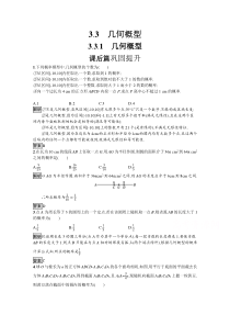 【精准解析】2021人教A版数学必修3：3.3.1　几何概型