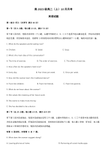 重庆市某重点中学2024-2025学年高二上学期10月月考英语试题含听力 Word版含答案