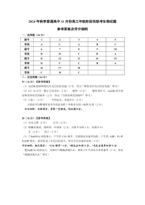 湖北省部分高中2024-2025学年高三上学期11月期中联考生物试题答案