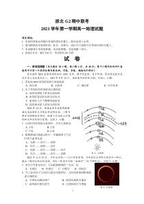 浙江省浙北G22021-2022学年高一上学期期中联考地理试题