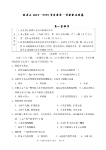 北京市延庆区2022-2023学年高一上学期期末考试生物试题 含答案