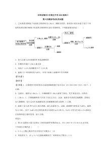 吉林省梅河口市第五中学2020届高三第六次模拟考试理科综合化学试题 【精准解析】