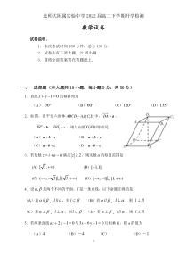 北京师范大学附属实验中学2020-2021学年高二下学期开学检测数学试题 扫描版含答案