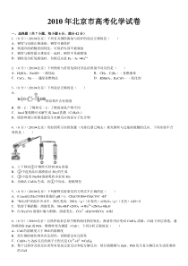 《历年高考化学真题试卷》2010北京高考理综化学试题及答案