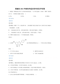 2021年1月福建省新高考适应性考试 化学