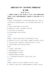 【精准解析】北京市首都师大附中2019－2020学年高二下学期期末考试物理试题