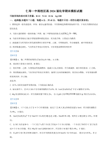 四川省眉山市仁寿第一中学南校区2022-2023学年高二下学期期末模拟理科综合化学试题  含解析