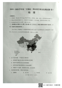 山西省孝义二中2019-2020学年高一下学期期末考试地理试题