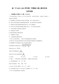 天津市咸水沽第一中学2022-2023学年高三上学期线上期末考试化学试题