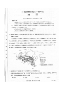 河北省邯郸市2023届高三下学期一模试题  地理