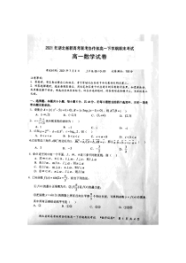 湖北省新高考联考协作体2020-2021学年高一下学期期末考试数学试题 图片版含答案【武汉专题】