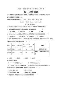 河北省鸡泽县第一中学2020-2021学年高一上学期第一次月考化学试卷含答案