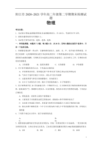 广东省阳江市2020-2021学年高二下学期期末检测物理试题含答案