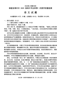 福建省漳州市2025届高三上学期第一次教学质量检测试题 语文 Word版含答案