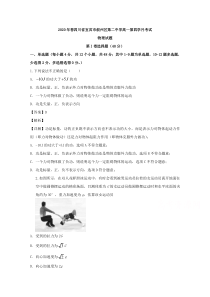 四川省宜宾市叙州区第二中学2019-2020学年高一下学期第四学月考试物理试题【精准解析】