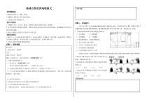 地球公转及其地理意义———2023届山东省高考地理一轮复习学案 Word版含解析