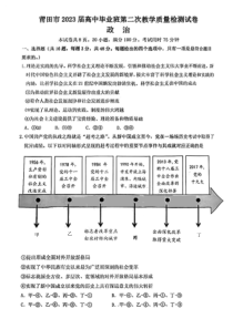 福建省莆田市2023届高三下学期3月第二次教学质量检测 政治 PDF版含答案