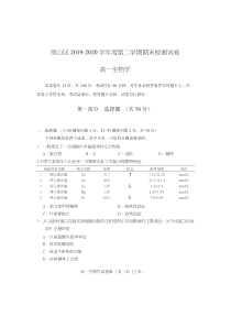 北京市房山区20192020学年高一下学期期末考试生物试题