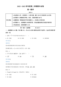 北京市顺义区2022-2023学年高一下学期期中考试数学试题  含解析