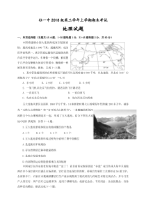 黑龙江省牡丹江市第一高级中学2021届高三上学期期末地理试题 含答案