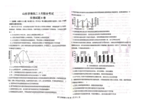 山东省学情2022-2023学年高二下学期3月联考试题  生物（A） 图片版 a