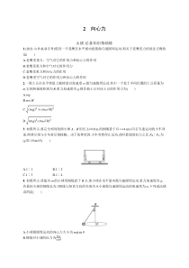 2　向心力