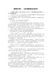 选择性必修1　《当代国际政治与经济》