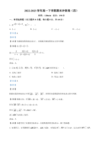 福建省南平市浦城县2022-2023学年高一下学期期末数学冲刺卷试题（四）  含解析