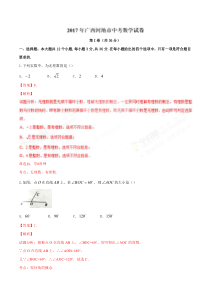 2017年广西河池市中考数学真题（解析）