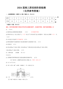 福建省优质校2023-2024学年高三上学期12月阶段性检测化学试题评分标准(1)