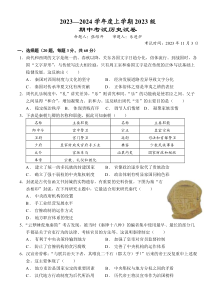 湖北省沙市中学2023-2024学年高一上学期11月期中考试+历史+含解析