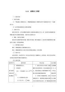 高中数学人教版必修1教案：1.2.1函数的概念 （系列四）含答案【高考】