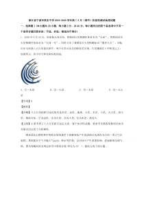 浙江省宁波市效实中学2019-2020学年高二5月（期中考试）阶段性测试地理试题 【精准解析】