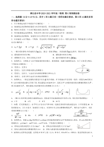 广西玉林市博白县中学2020-2021学年高一下学期4月第六周周考物理试题 含答案