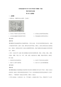 吉林省长春市吉林省实验中学2019-2020学年高一下学期期中考试历史试题 【精准解析】