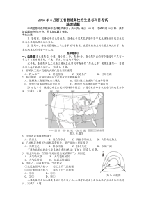 《历年高考地理真题试卷》2018年浙江省选考地理试题及答案【4月】