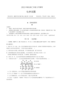 湖北省2020-2021学年高二下学期3月联考化学试题【武汉专题】