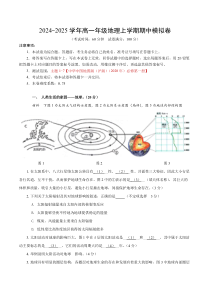 2024-2025学年高一上学期期中模拟考试地理试题（中图中华地图版 沪版（2020）必修一主题1-7） Word版含解析