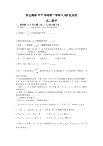 上海市致远高级中学2020-2021学年高二下学期5月阶段评估数学试题 含答案