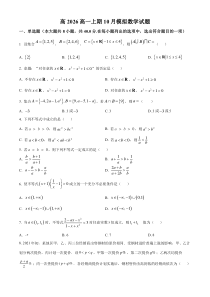 重庆市第十一中学校2023-2024学年高一上学期10月月考数学试题（原卷版）