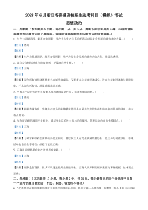 浙江省宁波市镇海中学2022-2023学年高三5月模拟考政治试题  含解析