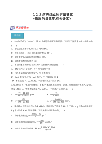 2023-2024学年高一化学苏教版2019必修第一册同步试题 2.2.2物质的量浓度相关计算  Word版无答案