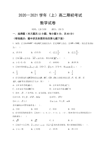 辽宁省铁岭市开原市第二高级中学2020-2021学年高二上学期期初考试数学试题 含答案