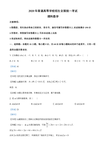 【精准解析】2020年全国统一高考数学试卷（理科）（新课标Ⅱ）（解析版）