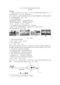 《历年高考地理真题试卷》2017年浙江省选考地理试题及答案【4月】