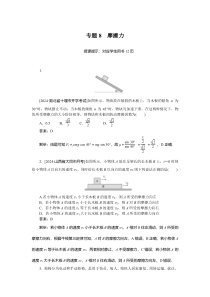 相互作用 专题8