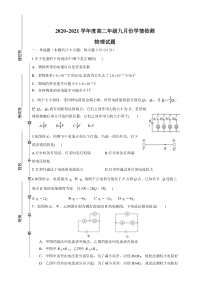 江苏省连云港市智贤中学2020-2021学年高二9月月考物理试题缺答案